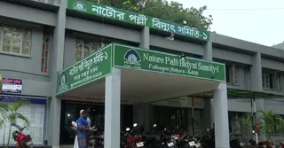 ভূতুড়ে বিদ্যুৎ বিলে দিশেহারা নাটোরবাসী